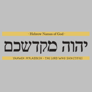 YAHWEH-M KADDESH The Lord who Sanctifies Design