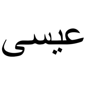 Jesus in Aramaic_Syria Design