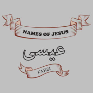 Name of Jesus in FARSI Design