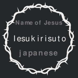 Name of Jesus in Japanese Design