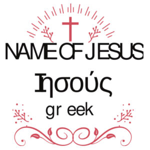 Greek Name of Jesus Design