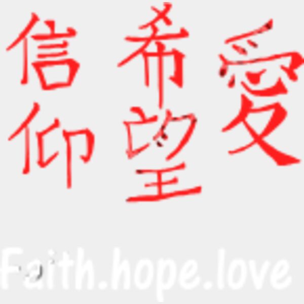 Faith Love Hope In Chinese Thumbnail
